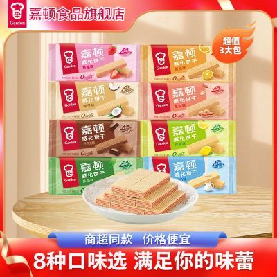 嘉顿威化饼干200g巧克力夹心奶味零食礼包网红休闲食品脆小吃