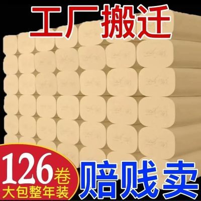 【特价126卷急处理】卫生纸本色家用纸巾柔软学生宿舍商用卷纸1卷