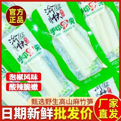 泡椒脆笋新鲜山椒竹笋解馋零食酸辣脆爽笋尖开袋即食网红休闲食品