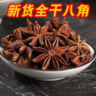 (限时特惠)正宗广西无硫纯干八角全干大料调料香料五香250g