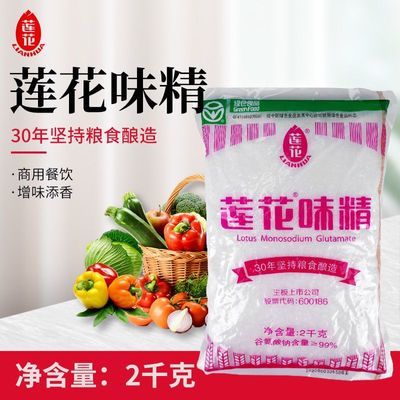 正品特价2kg 莲花味精批发无盐正品保证量大优惠增鲜提味厨房