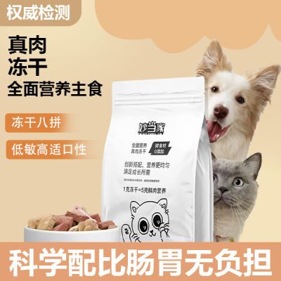 妙当家猫粮狗粮冻干零食营养冻干鸡肉粒鸡胸肉小鱼干增肥餐宠物粮