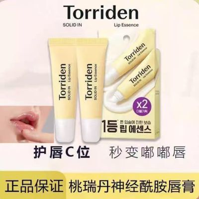 韩国桃瑞丹Torriden唇部精华润唇膏补水保湿滋润唇膏淡化