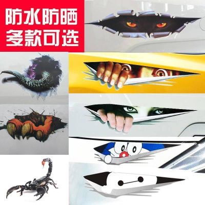 汽车贴纸3d立体创意个性车贴划痕遮挡车身保险杠刮痕装饰防水改装