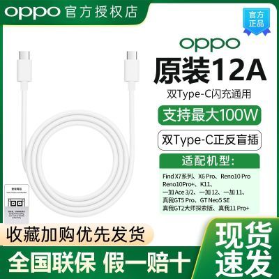 ڲOPPO 12AOPPO 100W160Wԭװ˫ͷType-C32.9Ԫ