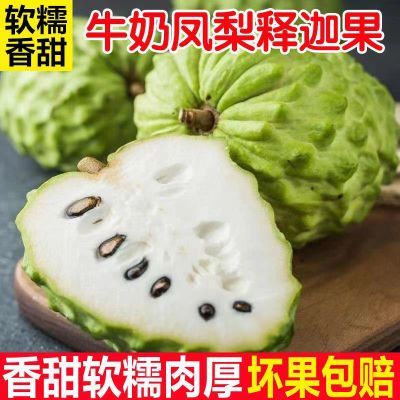 新鲜云南牛奶凤梨释迦当季番荔枝整箱佛头大目批发水果摩尼果林檎