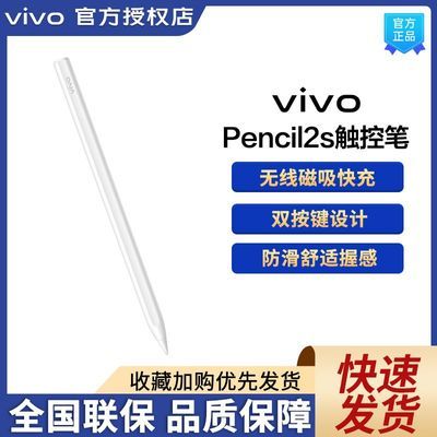 ڲvivo Pencil 2sرvivo Pad2 3 3proƽдԭװƷ255Ԫ