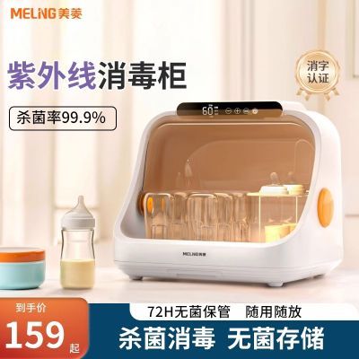 美菱奶瓶消毒器带烘干二合一宝宝消毒柜婴儿专用大容量紫外线除菌
