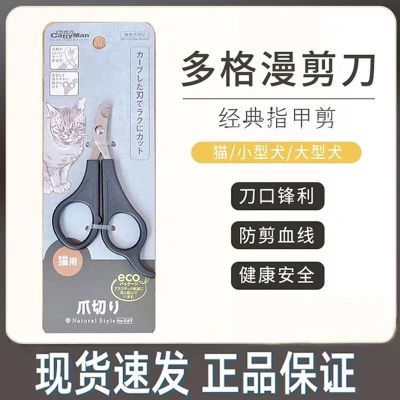 【正品】多格漫指甲钳猫咪指甲剪狗狗指甲刀家用猫爪剪猫咪用品