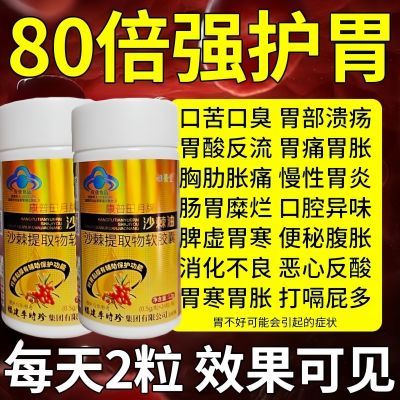 【正品保障】李时珍沙棘护胃软胶囊保护胃黏膜胃痛胃胀反酸养胃A