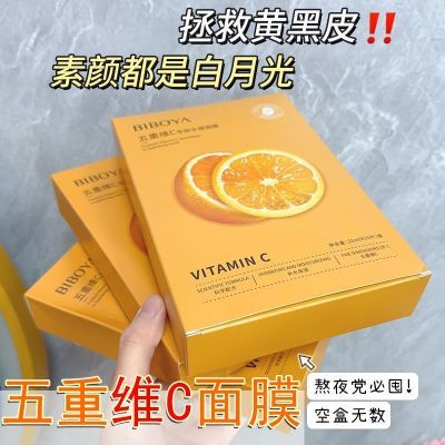 五重维生素VC面膜熬夜提亮去黄保湿修复补水控油收缩毛孔正品学