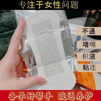 输软卵管堵塞通而不畅宫腔不通积水黏连积液疏通积液腰酸养护贴