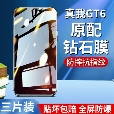 realmeGT6钢化膜真我gt6防窥膜全屏高清抗蓝光防摔爆