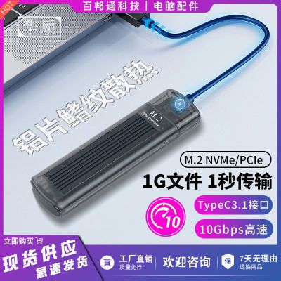 华顾透灰m.2固态硬盘盒子nvme协议转typec移动笔记本外接带散热片