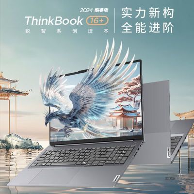 ڲThinkBook16+Ultar7-155H 2.5KˢᱡʼǱ5399Ԫ