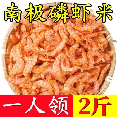 新货南极磷虾米磷虾干磷虾仁野生大磷虾去头去皮纯虾肉新鲜小海米