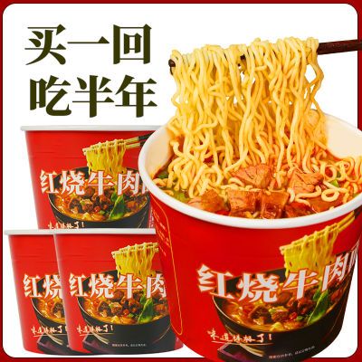 【限时特价】懒人必备方便速食食品经典口味红烧牛肉面一箱6桶装