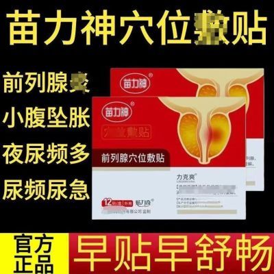 正品保障】快手同款正品苗力神力克爽同款前列肚脐贴