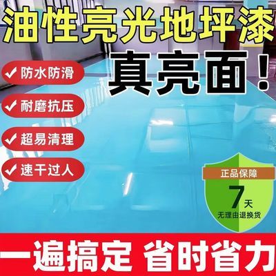 油性三合一亮光树脂环氧地坪漆耐磨防水防潮墙面户外室内厂房快干