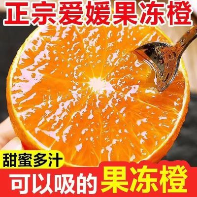 四川爱媛橙38号果冻橙当季薄皮现摘新鲜水果橙手剥橙整箱爆甜多