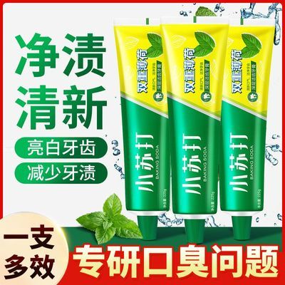 正品小苏打牙膏双重薄荷亮白去黄去口臭去牙渍清新口气护龈家庭装