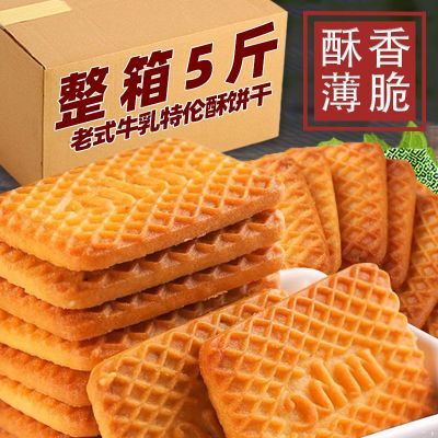 牛奶饼干整箱老式特仑苏特浓牛乳小包装独立零食包装早餐批发营养