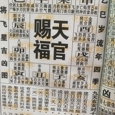 文生堂聚吉通勝(2 0 2 5乙巳年正宗原版)日历通书老式