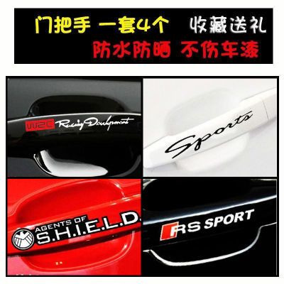 汽车门把手贴纸拉手创意个性车贴划痕遮挡拉手刮痕拉花装饰改装贴