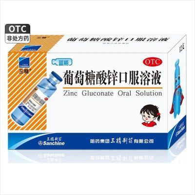 三精牌葡萄糖酸锌口服溶液10ml*12支/盒