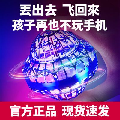 正品炫酷反重力悬浮回旋飞行球黑科技UFO发光陀螺儿童玩具男孩