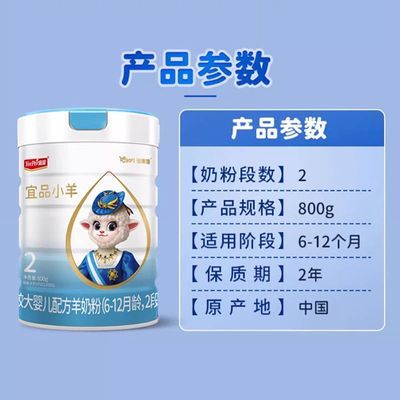 宜品蓓康小羊婴幼儿配方羊奶粉国标800g