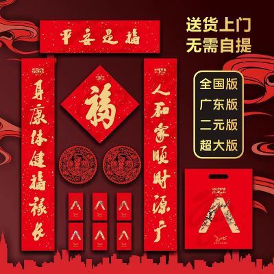 2025平安保险春节对联全国广东二元版六件套大礼包台历广告新