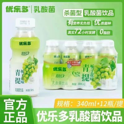 优乐多青提栀子花味340ml乳酸菌饮品0脂肪学生早餐健康含乳