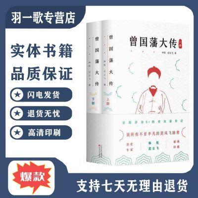 曾国藩大传  林乾,迟云飞著百花文艺出版社【12月26日发完