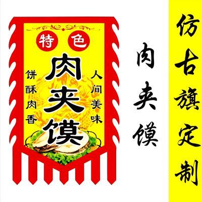 仿古旗双面字定制特味小吃摆摊各种可挂式肉夹馍挂旗广告展示牌