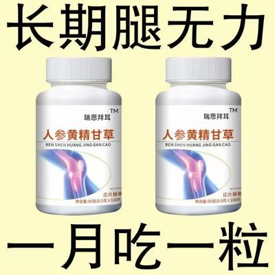 【长年双腿没劲】腿沉腿软无力走路困难体虚气虚血双补金力道片