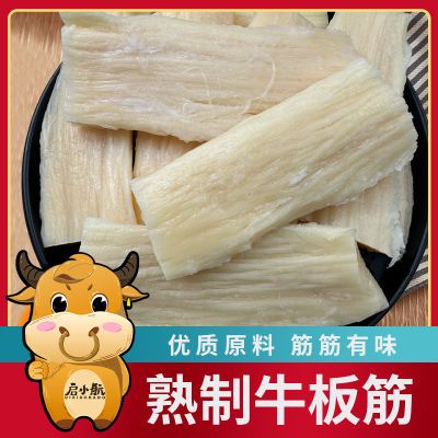 【启小航】精品熟制牛板筋段新鲜冷冻手撕香辣可自拌袋装速食diy