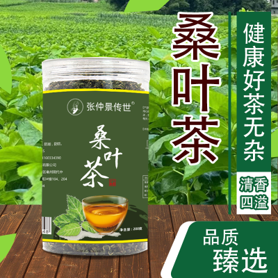 张仲景传世正品桑叶茶正宗霜后桑叶茶无糖天然食用桑叶茶颗粒罐装