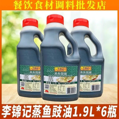 李锦记蒸鱼豉油1.9升6瓶整箱批发商用清蒸鱼豉油汁炒菜炒面粉凉拌