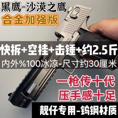 黑鹰钨钢冰凉沙漠之鹰模型高级玩具户外爆款手动冰凉金属空挂