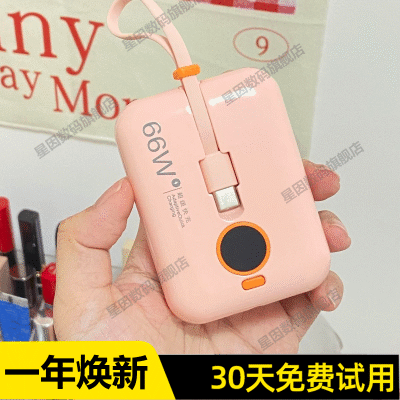 2024新款充电宝20000毫安迷你便携小巧超轻薄66W超级快充移动电源