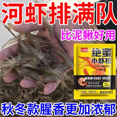 河虾专用诱饵虾药超浓腥抓河虾饵料河虾诱食剂诱龙虾诱虾剂专用饵