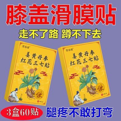 膝盖贴骨质增生骨刺滑膜炎积水半月板磨损撕裂风湿老寒腿膝盖痛贴