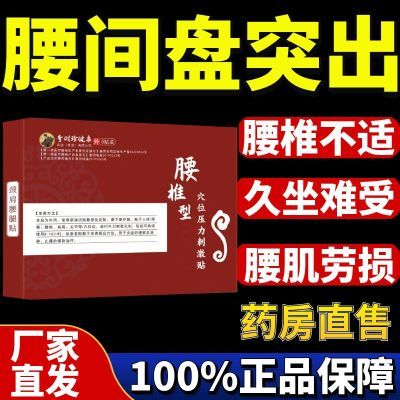 奥言腰椎穴位贴李时珍腰肌劳损腰椎间盘问题研发每天一贴缓解改善