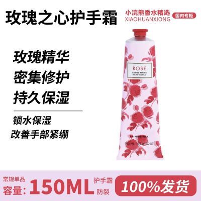 玫瑰之心护手霜补水保湿防裂湿润150ml