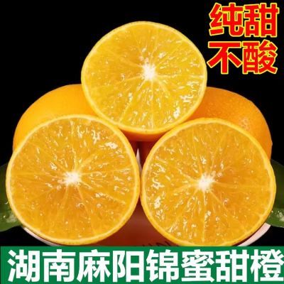 纯甜锦蜜甜橙湖南麻阳冰糖橙新鲜水果9斤薄皮柑橘当季爆甜橙子【