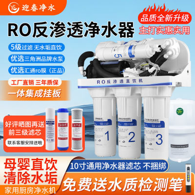 RO反渗透净水器家用净水机自来水过滤器直饮除水垢纯水机厨房自吸