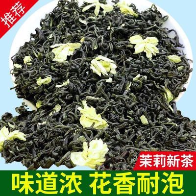 【每日特价】特级茉莉花茶2024新茶广西横县正宗高山浓香型花