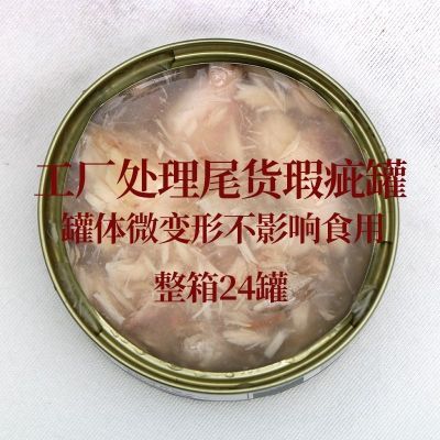 猫罐头瑕疵罐处理85g*24罐 裸罐微瑕疵不影响实用金渐层猫