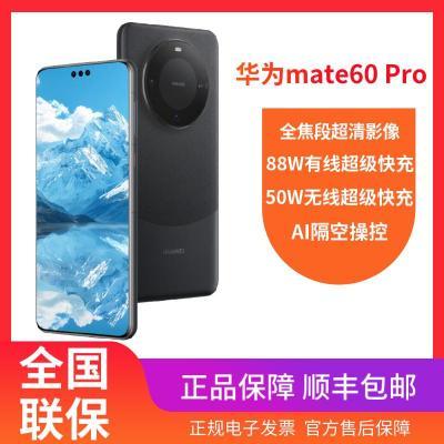 ڲΪmate60Pro 콢ֻ4688Ԫ